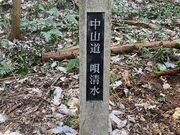 唄清水の写真3