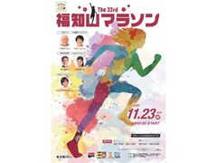 第33回福知山マラソンの写真1
