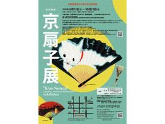 日本最古の綿布商が染めた京都の写真1