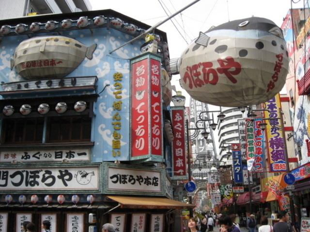 づぼらや新世界店