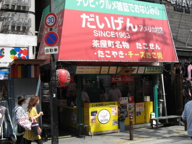 だいげん アメリカ村店
