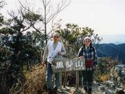 直ちゃんさんの黒髪山の投稿写真1