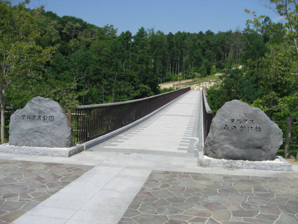 アルプス公園