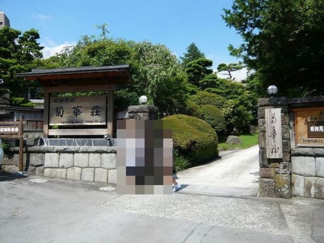 富士屋ホテル別館 菊華荘