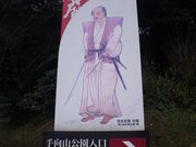 GUNBO★さんの宮本武蔵の碑の投稿写真1