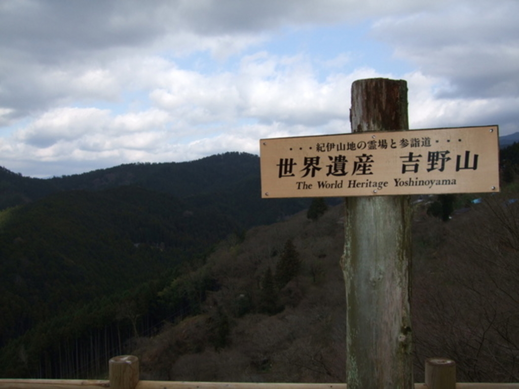 吉野山