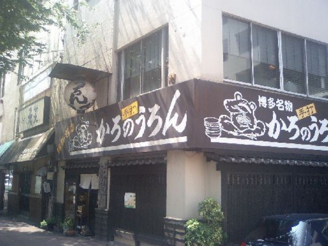 かろのうろん