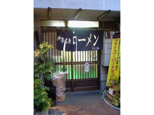 うしお