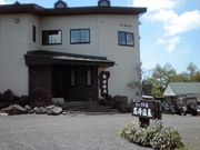 ポニ男さんの高峰温泉の投稿写真1