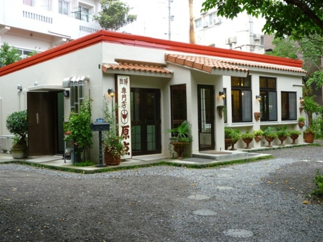 珈琲専門店 原点