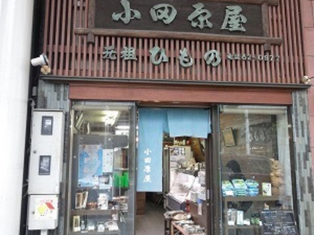 小田原屋