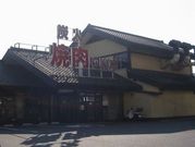 三代目さんの安楽亭 八王子椚田店の投稿写真1