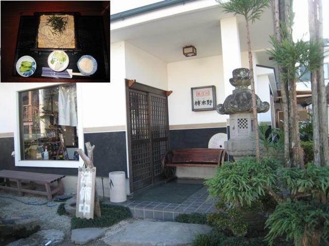 榑木野 本店