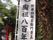 タッキーさんの陶彦社の投稿写真1