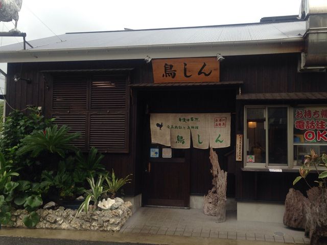 お店の外観_鳥しん
