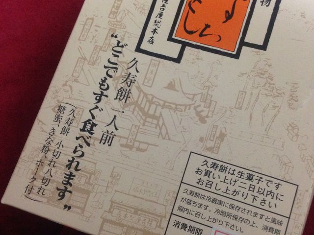 住吉総本店くずもち_住吉屋総本店