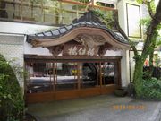 souさんの塔之沢温泉の投稿写真1