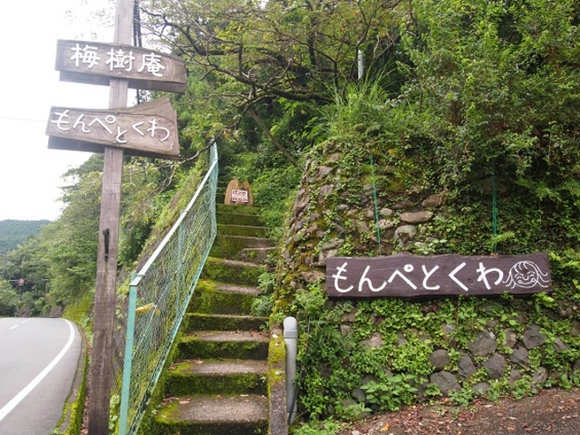 右に行けば茶房梅樹庵。階段を上ればもんぺとくわ。_もんぺとくわ