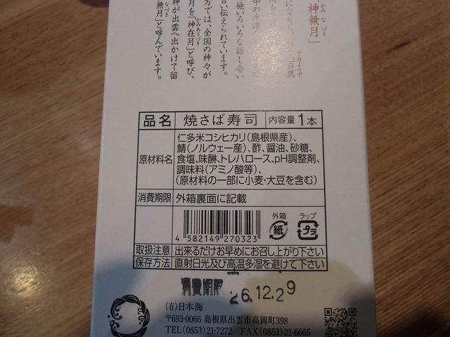 すし日本海 大社門前店