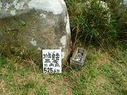 clioさんの於茂登岳の投稿写真2