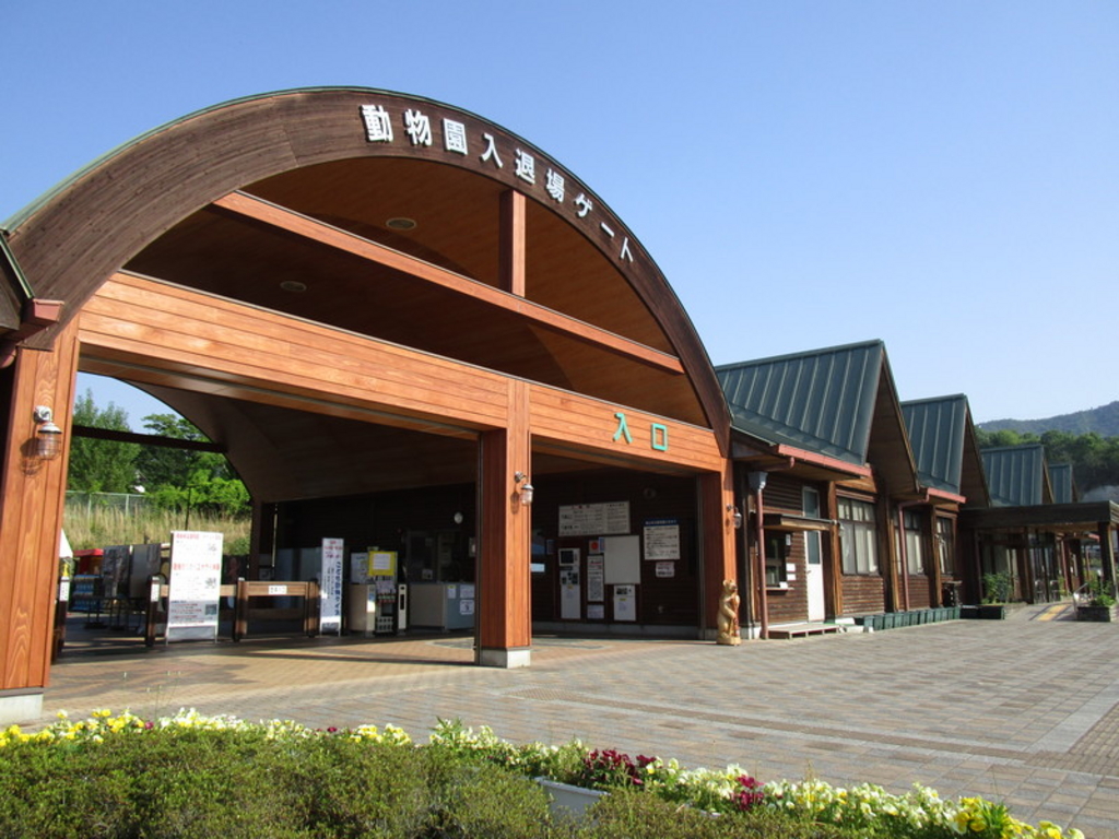 福山市立動物園