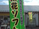 hasseさんの道の駅 よこはま菜の花プラザへの投稿写真2