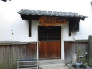 いわぴいさんの郷土の至宝今井政之陶芸の館の投稿写真1