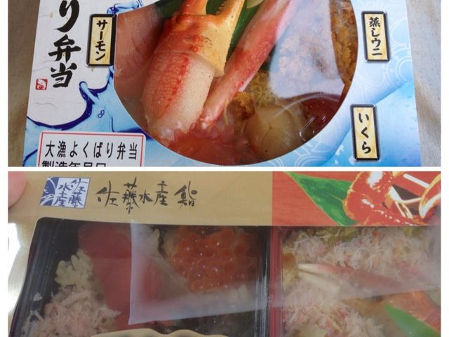 お弁当_佐藤水産 新千歳空港店