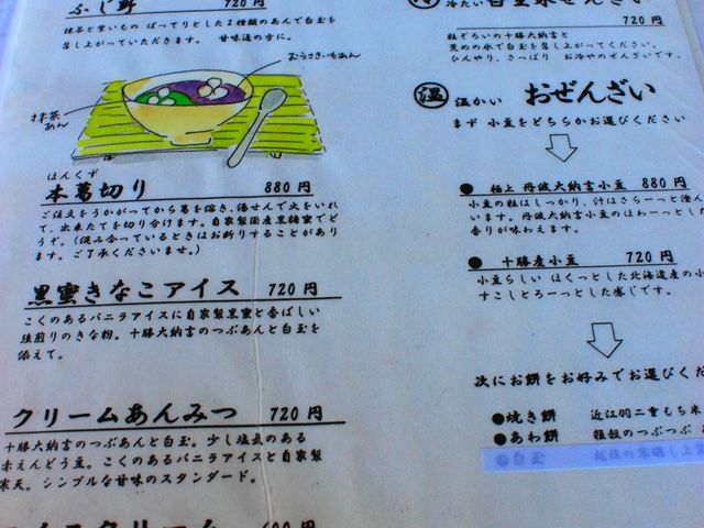 茶丈藤村