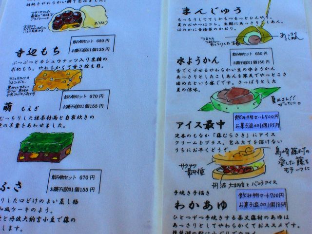 茶丈藤村