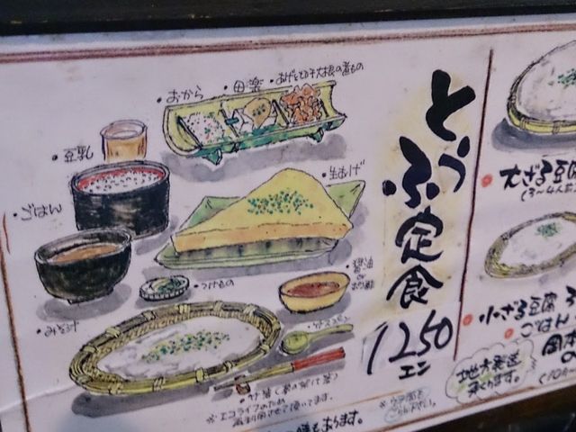 メニュー_岡本とうふ店