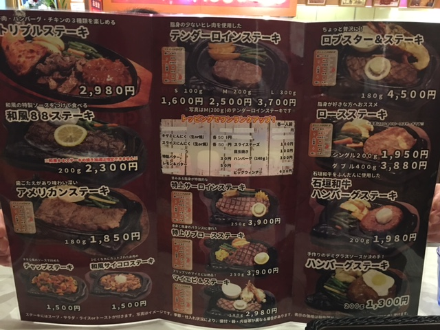 かなり豊富なメニュー。
これ以外にもあります。_ステーキハウス88