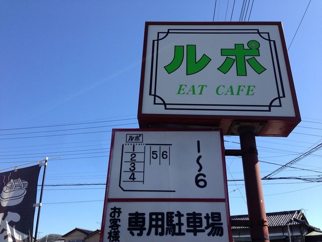 小さな喫茶店です。車社会の地元でも、駐車場がやや少なめ。_ルポ