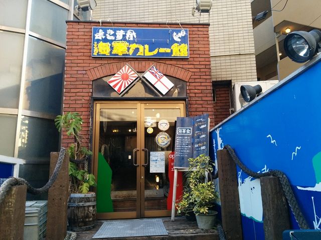 外観_魚藍亭のよこすか海軍カレー館