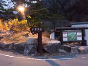 さっこさんの中房・燕岳登山口の投稿写真1