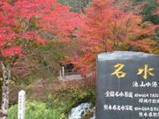 sakkyさんの池山水源の投稿写真1