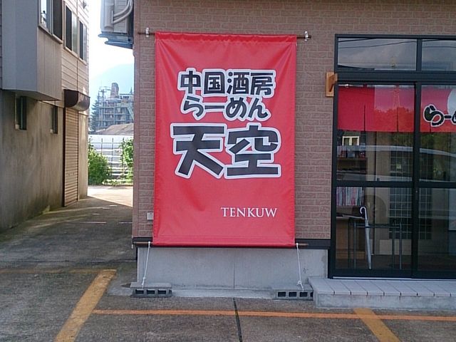中国酒房・天空