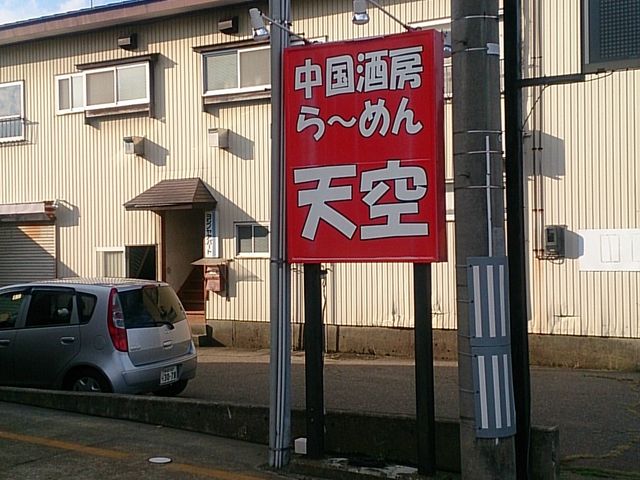 中国酒房・天空