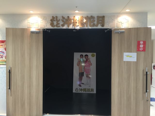 入口です_吉本興業