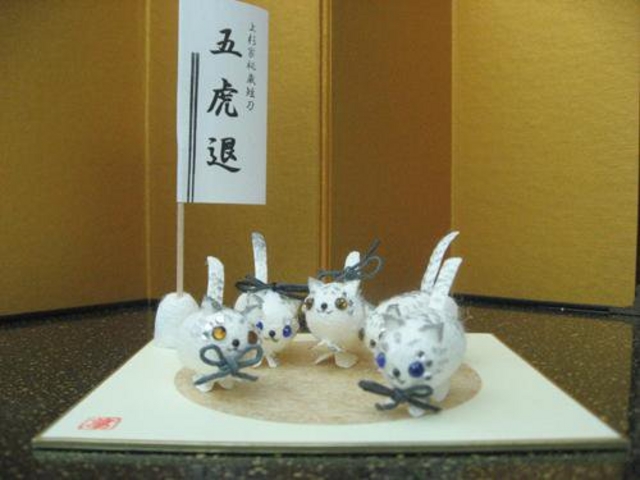 繭細工五虎退_米沢織織元の店 織絵夢人館