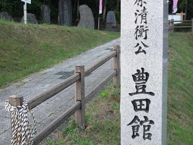 人麻呂さんの豊田館跡の投稿写真1