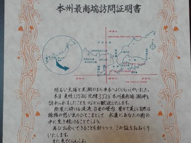 潮岬観光タワー