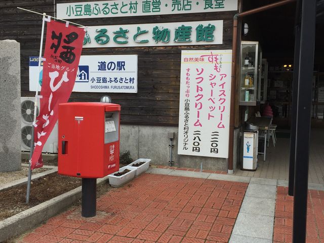 売店外観_小豆島ふるさと村