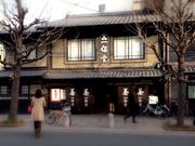 meさんの一保堂茶舗の投稿写真1