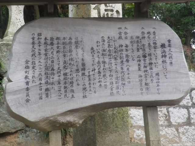 あきさんの桂濱神社の投稿写真1