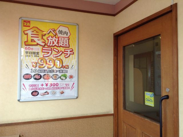 ランチ食べ放題990円_熟成焼肉いちばん 水戸茨大前店