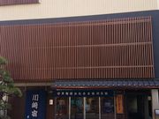 瑠璃蝶さんの東海道かわさき宿交流館の投稿写真1