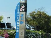 にゃーぐる。さんの道の駅 恋人の聖地 うたづ臨海公園の投稿写真1