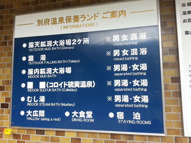 別府温泉保養ランド
