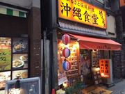 マサさんの沖縄食堂 やんばる 新宿2号店の投稿写真1
